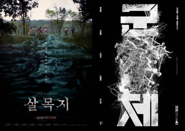 살목지, 군체 / 사진=쇼박스 