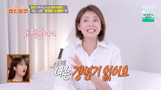 /사진=KBS 2TV 예능 프로그램 '신상출시 편스토랑'