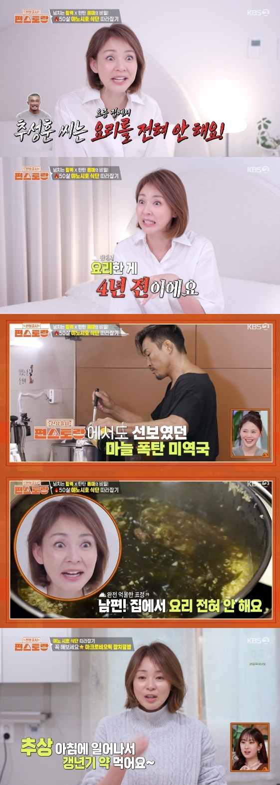 /사진= KBS 2TV 예능 프로그램 '신상출시 편스토랑'