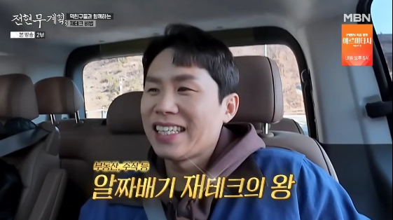/사진=MBN 예능 프로그램 '전현무계획3'
