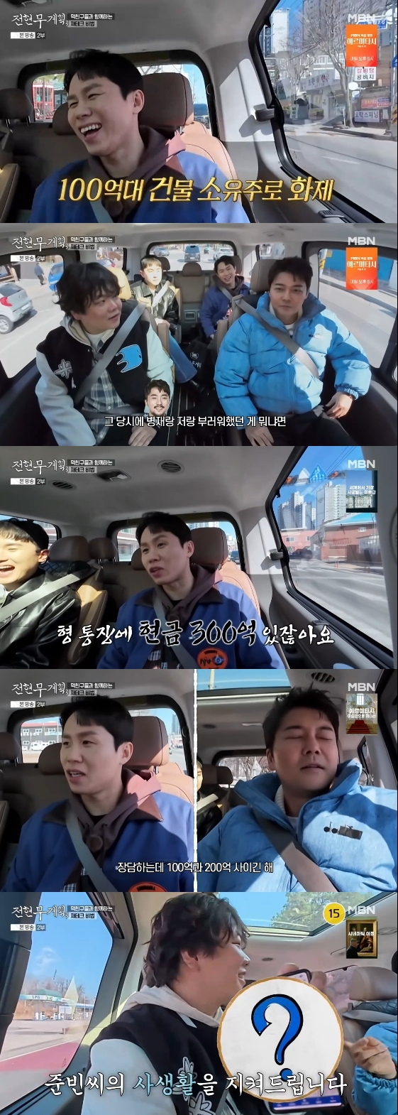 /사진=MBN 예능 프로그램 '전현무계획3'