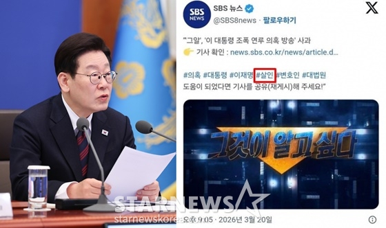 /사진=뉴시스, SBS뉴스 SNS