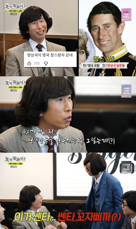 /사진= MBC 예능 프로그램 '놀면 뭐하니?'