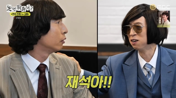 /사진=MBC 예능 프로그램 '놀면 뭐하니?'