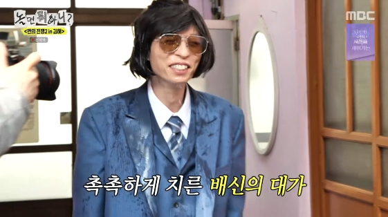 /사진= MBC 예능 프로그램 '놀면 뭐하니?'