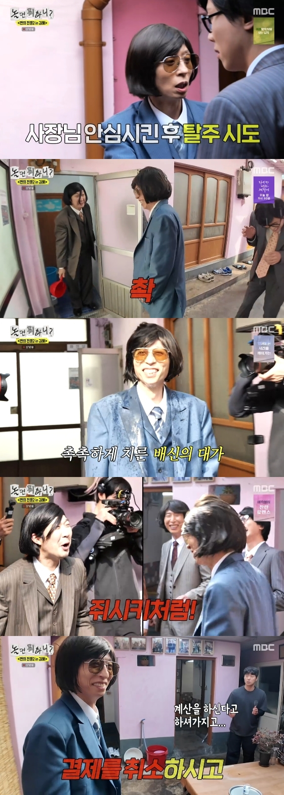 /사진= MBC 예능 프로그램 '놀면 뭐하니?'