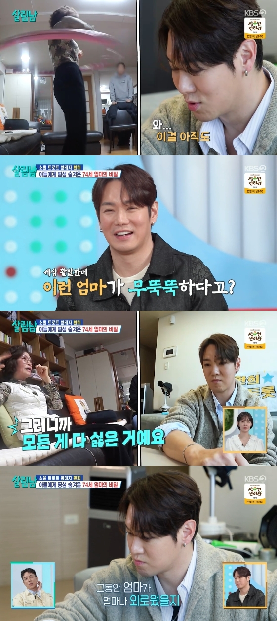 /사진= KBS 2TV 예능 프로그램 '살림하는 남자들 시즌2'(이하 '살림남2')