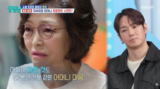 /사진=KBS 2TV 예능 프로그램 '살림하는 남자들 시즌2'