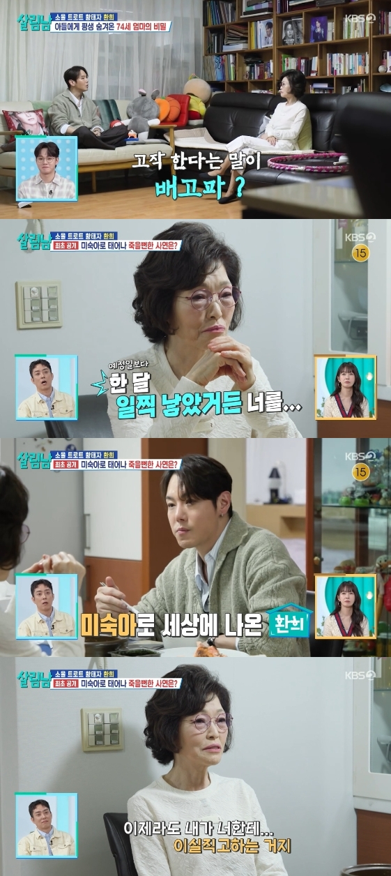 /사진=KBS 2TV 예능 프로그램 '살림하는 남자들 시즌2'