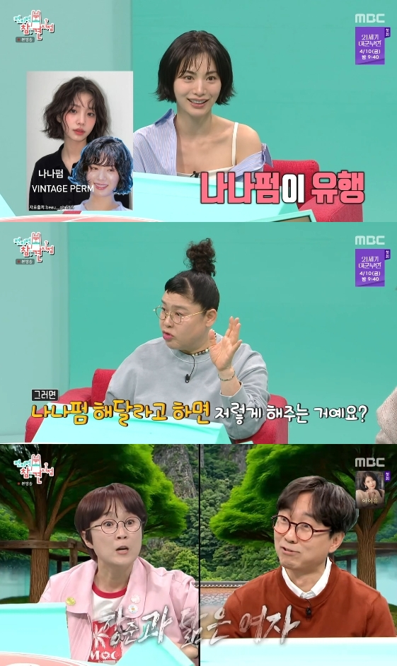 /사진=MBC 예능 프로그램 '전지적 참견 시점'