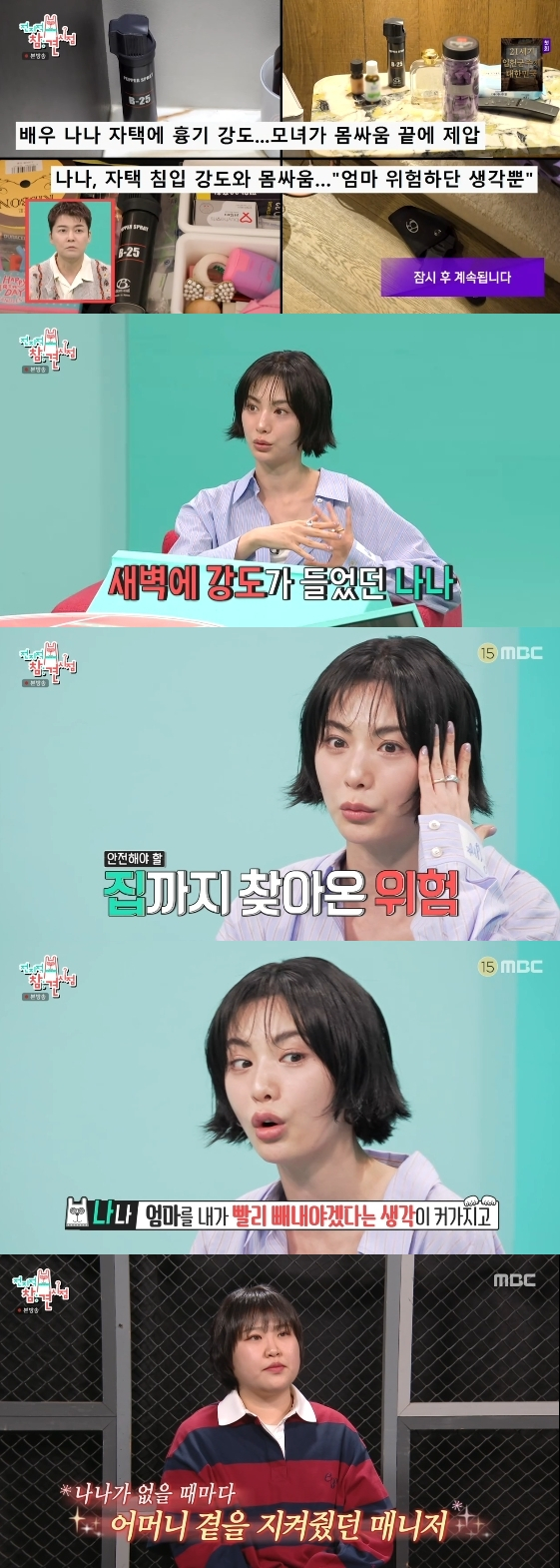 /사진=MBC 예능 프로그램 '전지적 참견 시점'