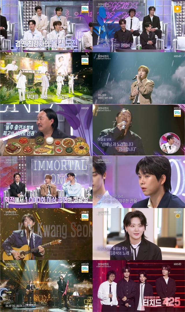 /사진=KBS 2TV '불후의 명곡'