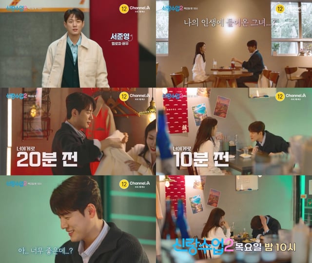 /사진=채널A '신랑수업2'