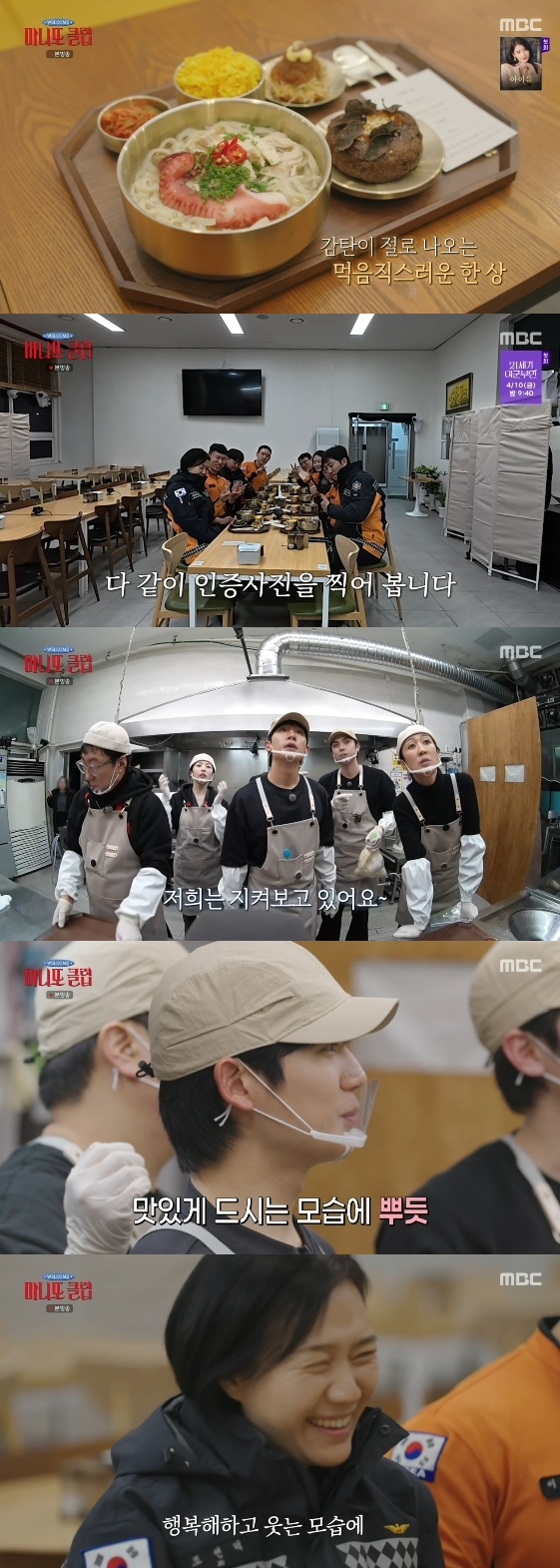 /사진=MBC 예능 프로그램 '마니또클럽'