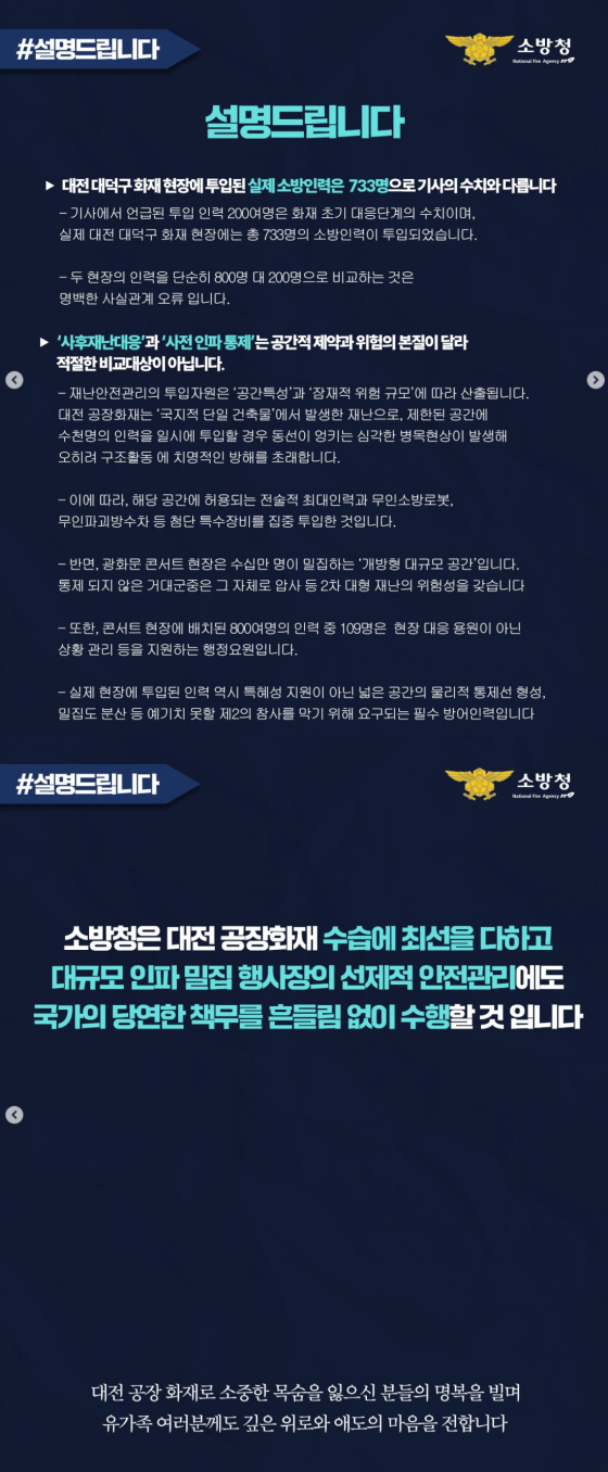 /사진=소방청 공식 SNS