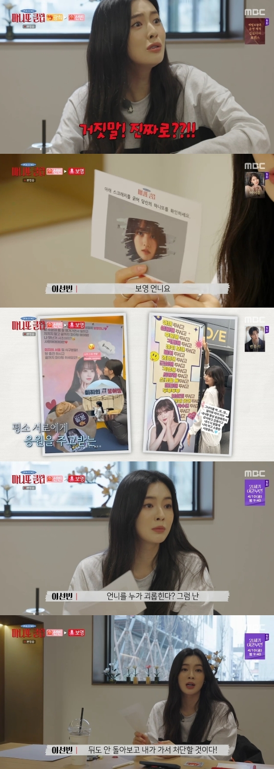 /사진= MBC 예능 프로그램 '마니또클럽'