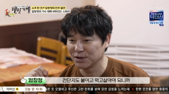 /사진= TV조선 예능 프로그램 '식객 허영만의 백반기행'