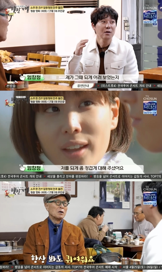 /사진= TV조선 예능 프로그램 '식객 허영만의 백반기행'
