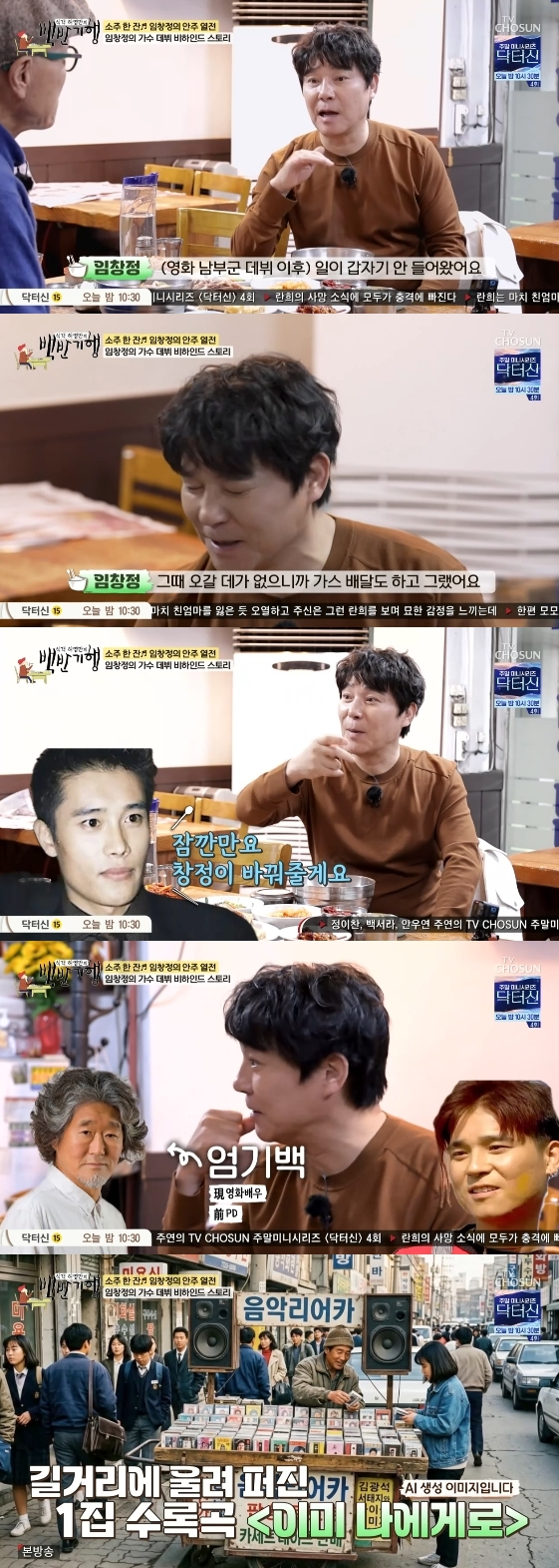 /사진=TV조선 예능 프로그램 '식객 허영만의 백반기행'