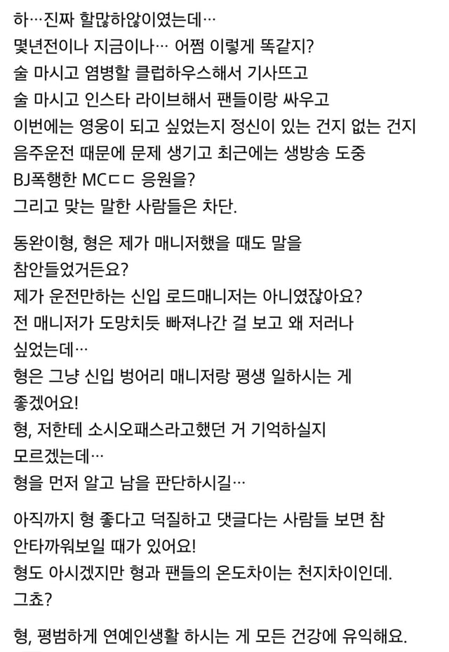 /사진=김동완 전 매니저 SNS