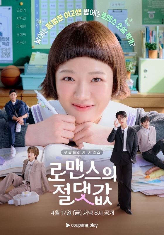 /사진=쿠팡플레이