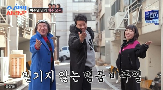 /사진=TV조선 '조선의 사랑꾼' 캡처