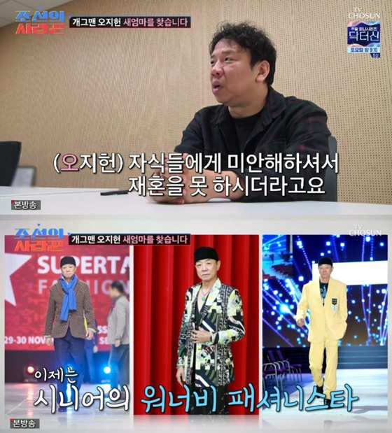 /사진=TV조선 '조선의 사랑꾼' 캡처