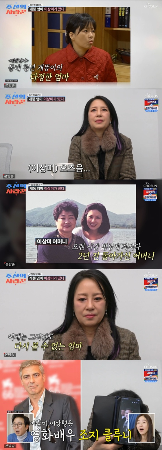 /사진=TV조선 '조선의 사랑꾼' 캡처