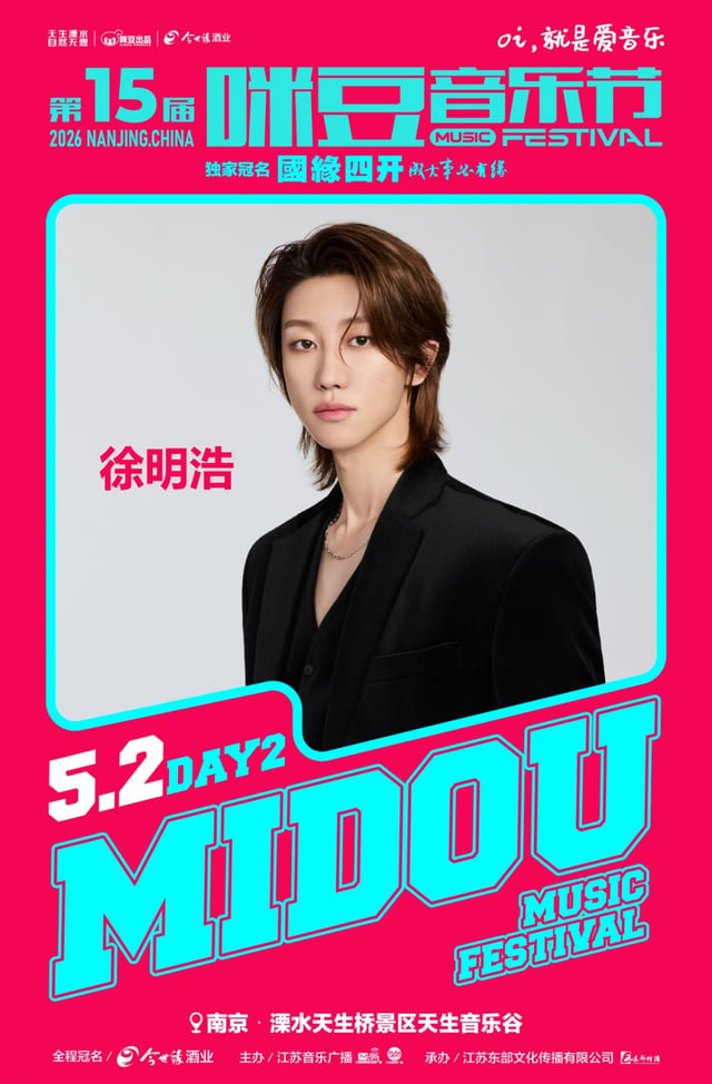 /사진=MIDOU MUSIC FESTIVAL