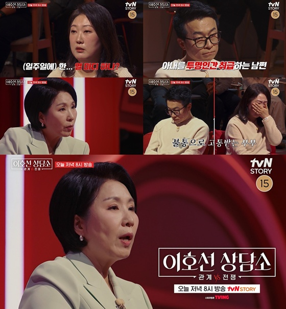 /사진=tvN 스토리 '이호선 상담소'