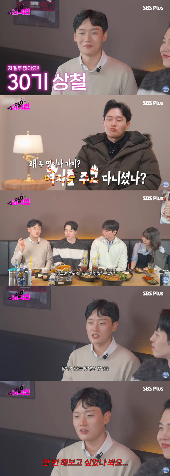 /사진=SBS Plus 공식 유튜브 채널