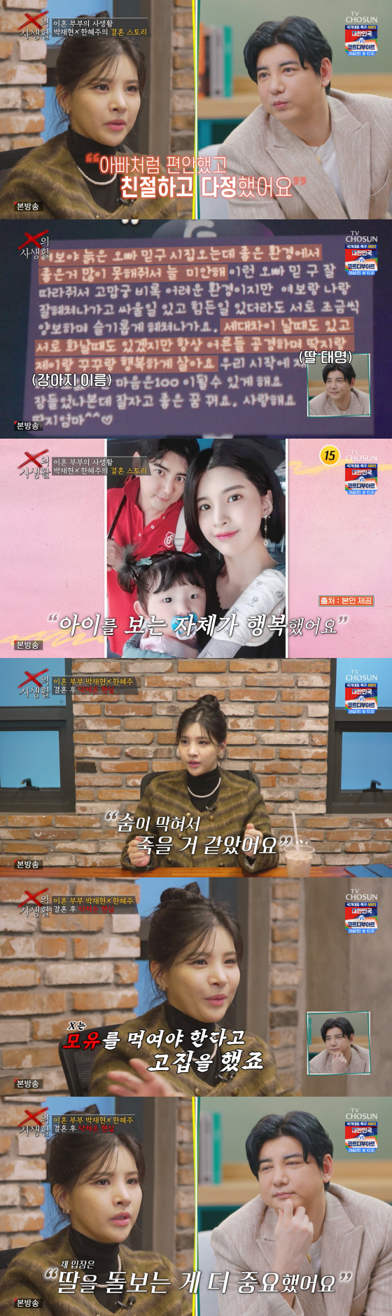 /사진=TV조선 방송화면