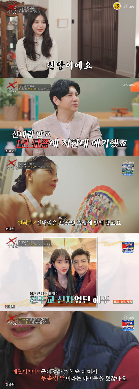 /사진=TV조선 방송화면