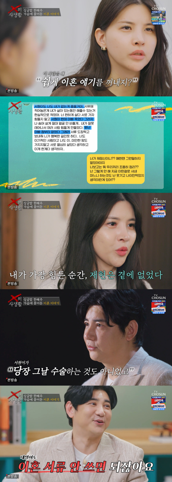 /사진=TV조선 방송화면