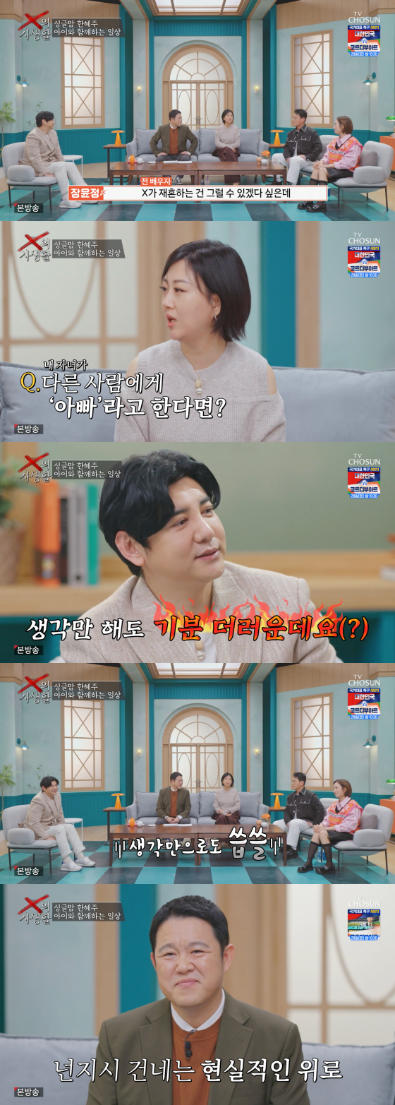 /사진=TV조선 방송화면