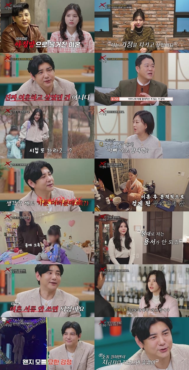 /사진=TV CHOSUN 'X의 사생활'