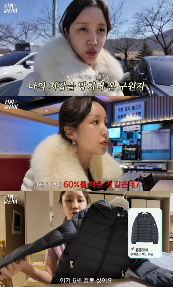 /사진=유튜브 채널 '진짜 윤진이' 캡처