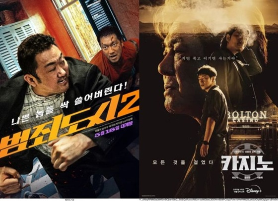 /사진=범죄도시2, 카지노 포스터