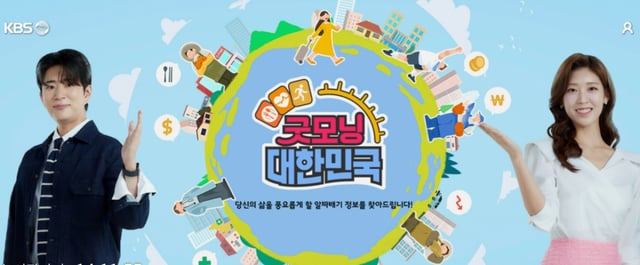 /사진=KBS 2TV '굿모닝 대한민국'