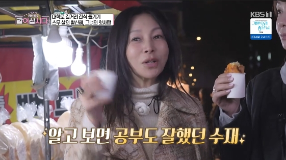 /사진= KBS 1TV 예능 프로그램 '황신혜의 같이 삽시다'