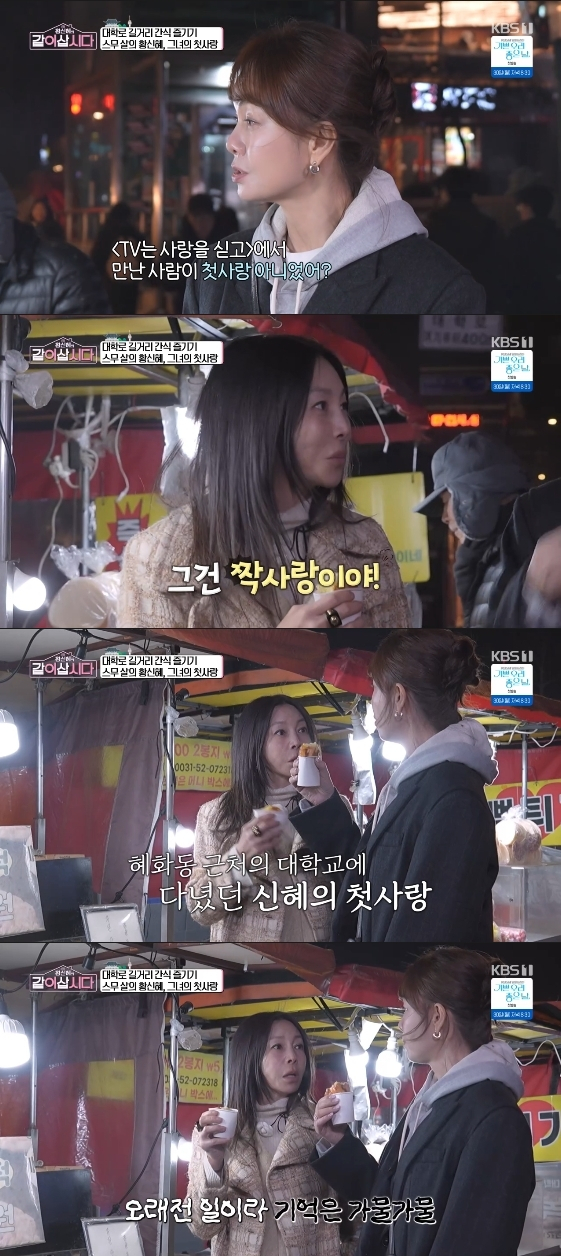 /사진= KBS 1TV 예능 프로그램 '황신혜의 같이 삽시다'