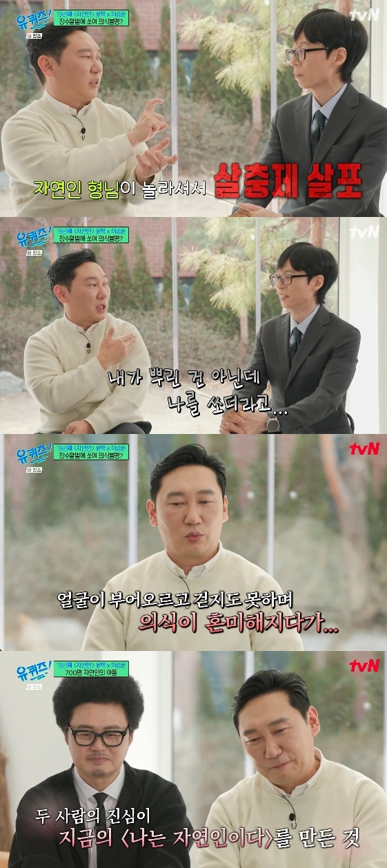 /사진= tvN 예능 프로그램 '유 퀴즈 온 더 블럭'
