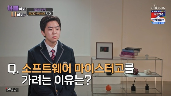 김정태 큰아들 지후 군 /사진=TV조선 '아빠하고 나하고' 캡처