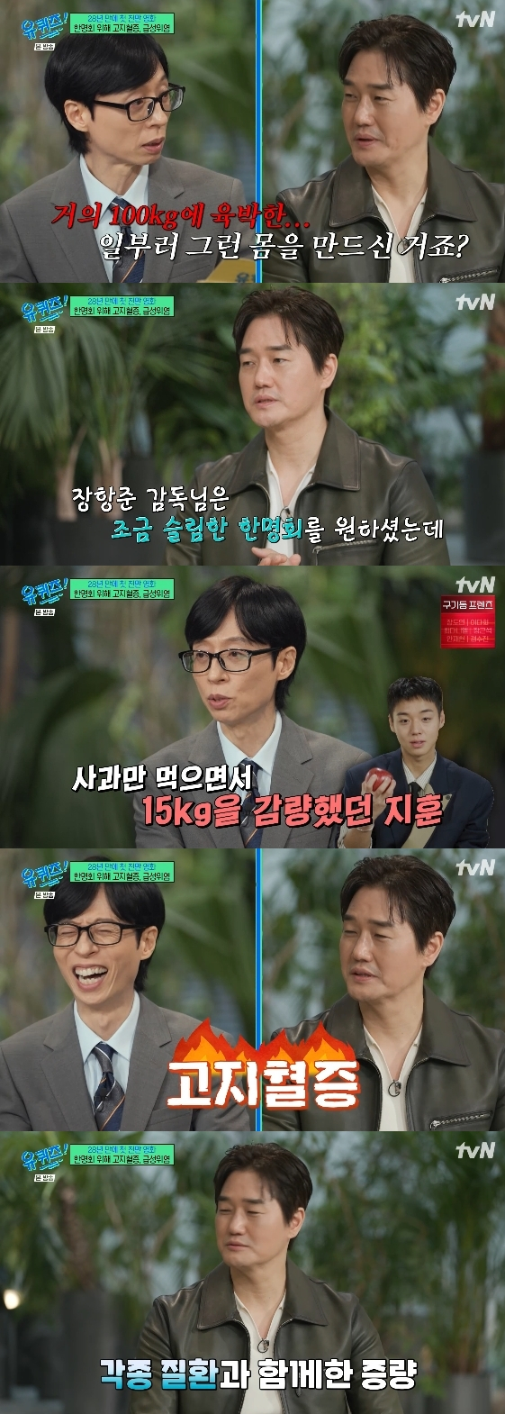 /사진= tvN 예능 프로그램 '유 퀴즈 온 더 블럭'
