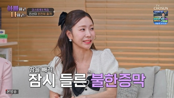 /사진=TV조선 '아빠하고 나하고' 캡처