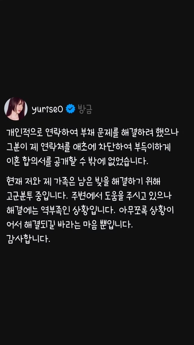 /사진=서유리 SNS