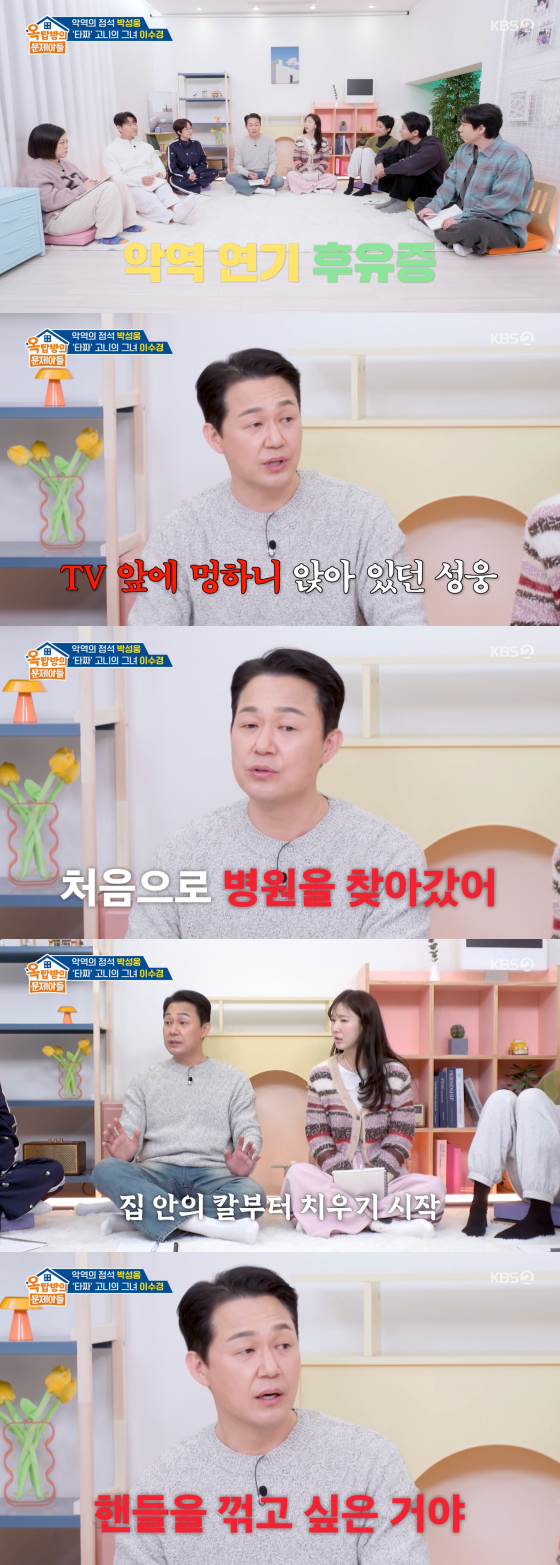 박성웅 /사진=KBS 2TV 방송화면