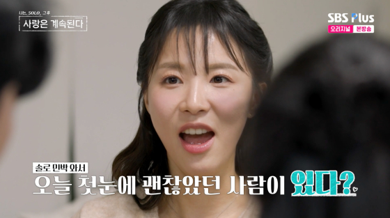 /사진=SBS플러스 방송화면