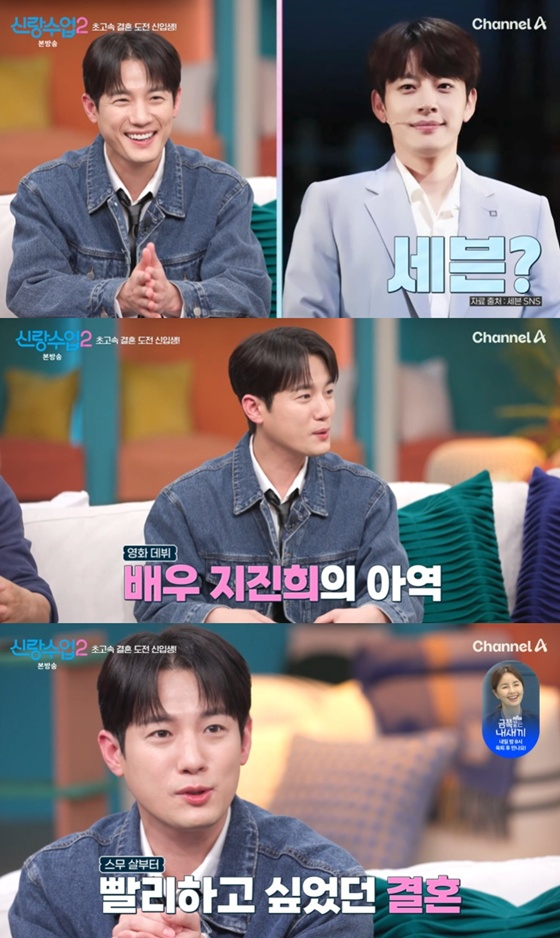 /사진=채널A '신랑수업2' 캡처