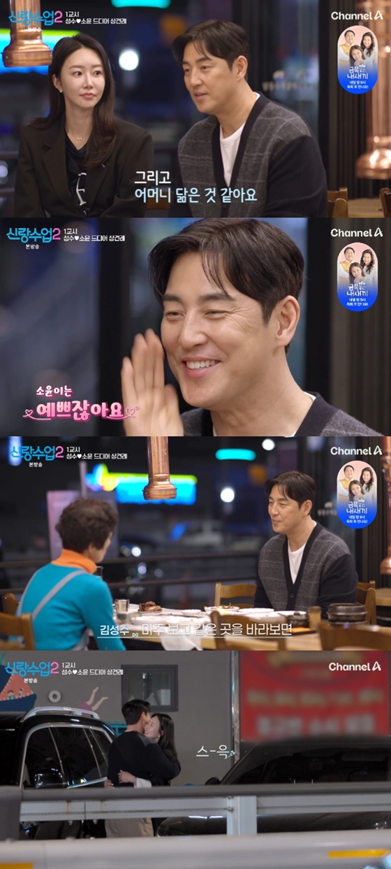 /사진=채널A '신랑수업2' 캡처